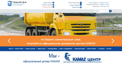Desktop Screenshot of kamaz.su
